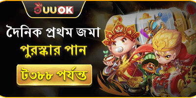 ডেইলি রিলোড বোনাস