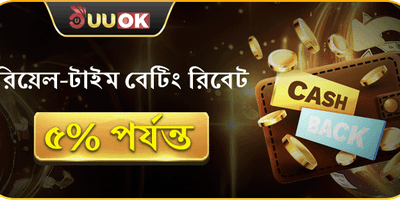 ভিআইপি সাপ্তাহিক ক্যাশব্যাক