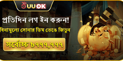 ডেইলি গোল্ডেন এগ লাকি ড্র